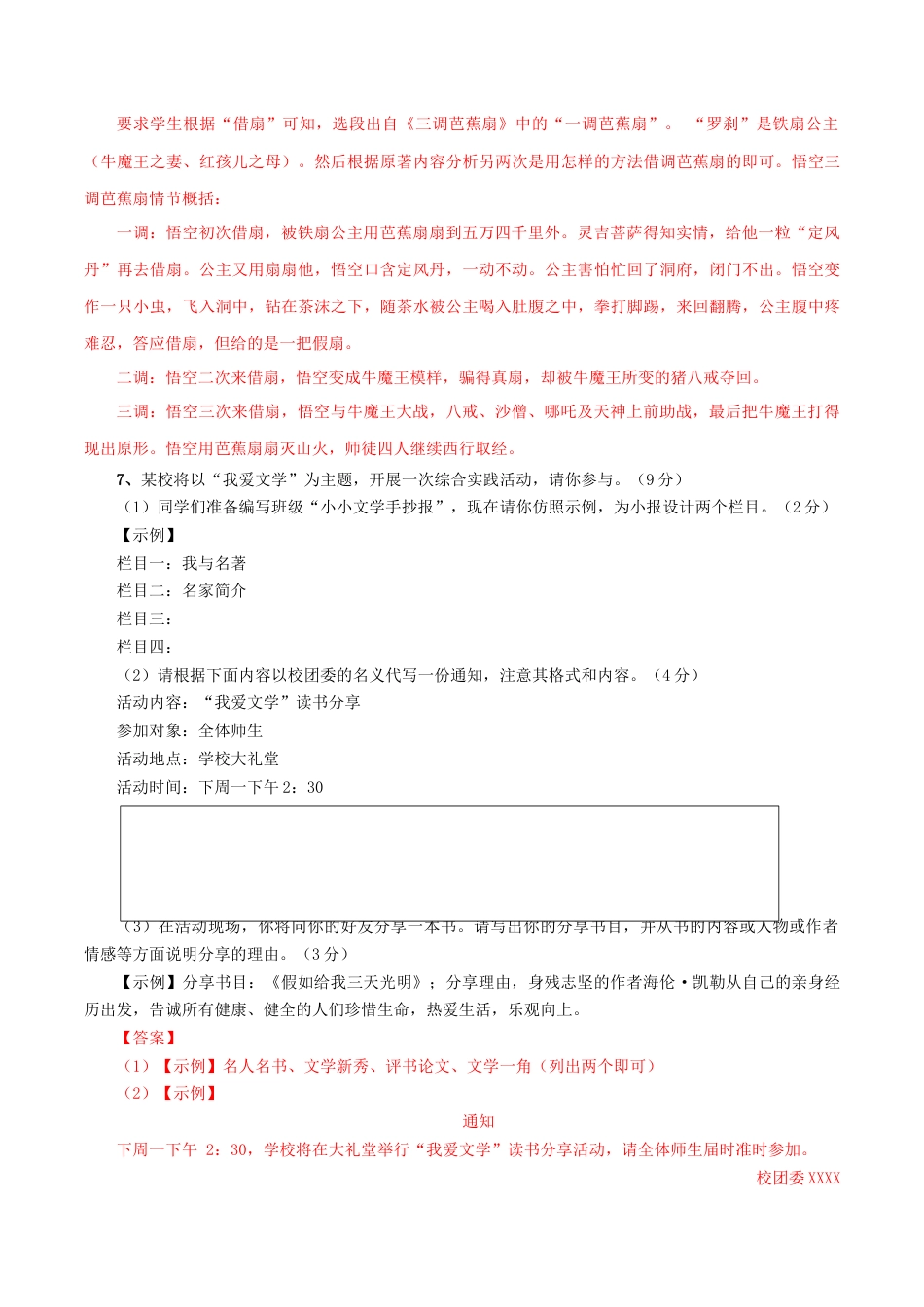 7上初中语文练习_试卷_期末试卷_05第五套（解析版）_七年级语文上学期期末测试卷（部编版）.docx_第3页