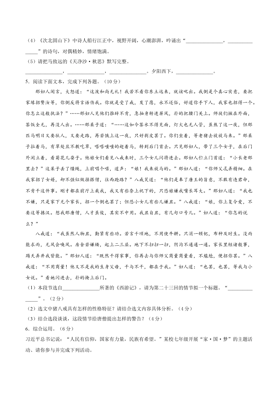 7上初中语文练习_试卷_期末试卷_期末冲刺卷01_七年级语文上学期期末专项复习（部编版）（原卷版）.doc_第2页