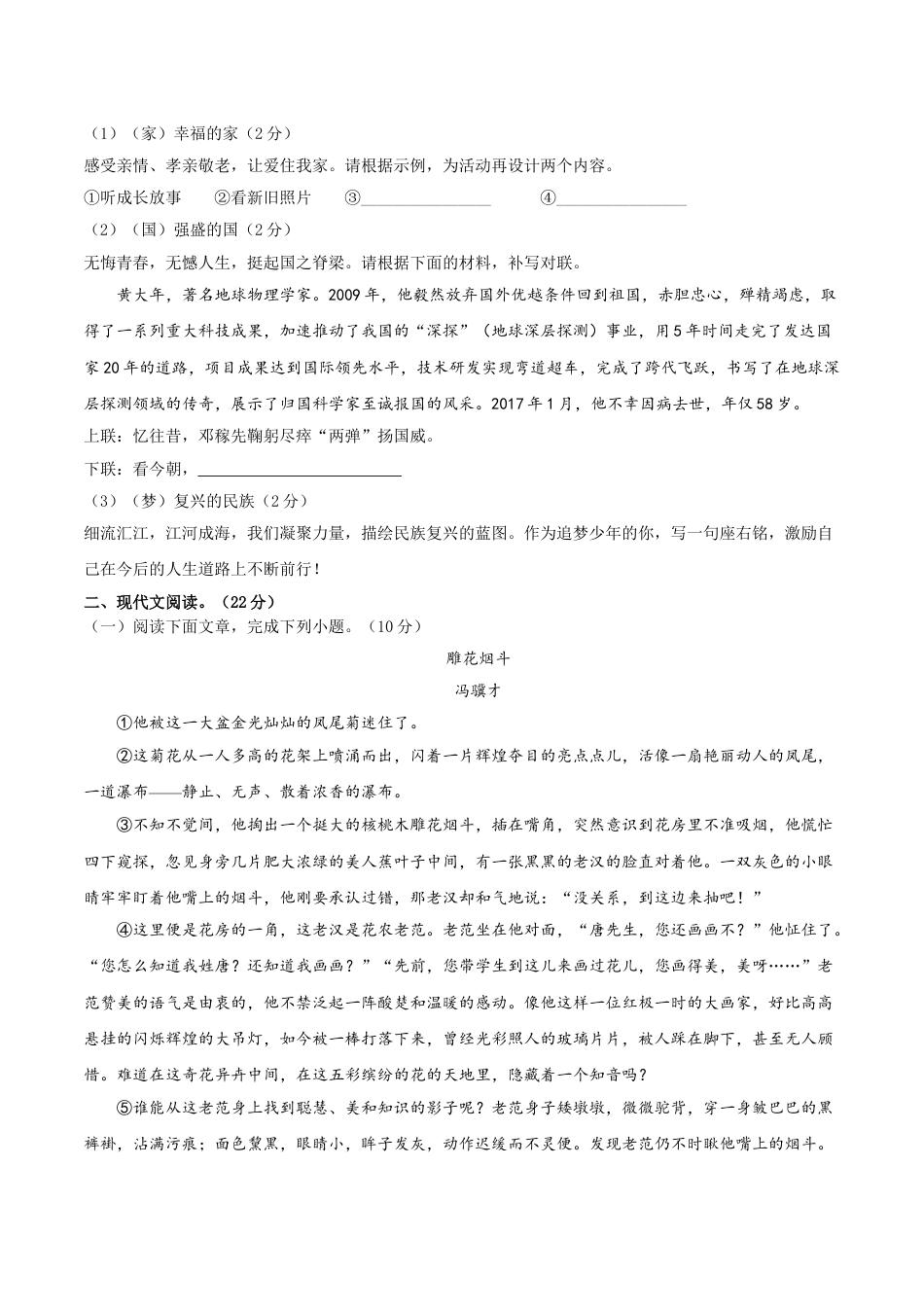 7上初中语文练习_试卷_期末试卷_期末冲刺卷01_七年级语文上学期期末专项复习（部编版）（原卷版）.doc_第3页