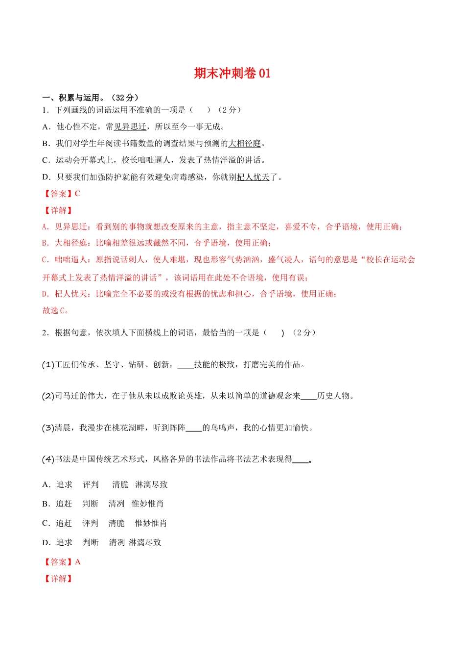 7上初中语文练习_试卷_期末试卷_期末冲刺卷01_七年级语文上学期期末专项复习（部编版）（解析版）.doc_第1页