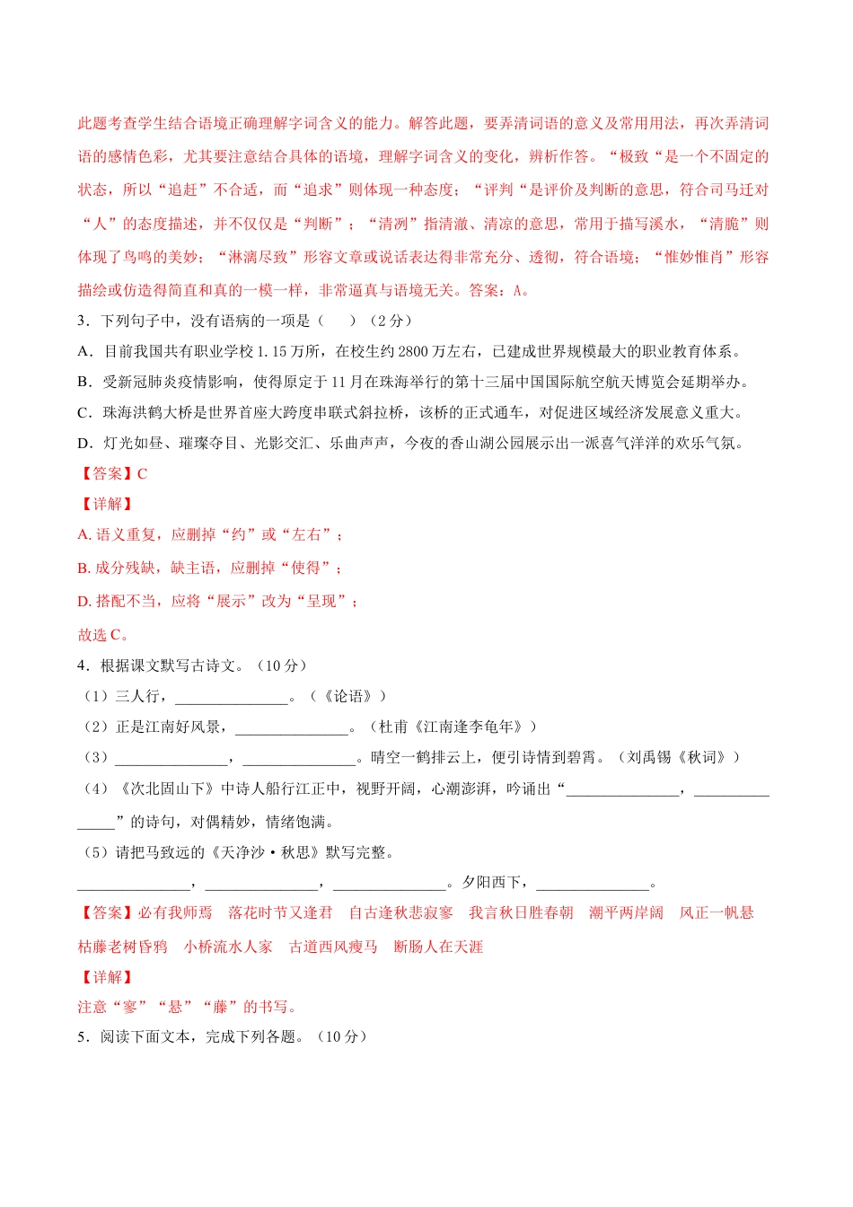 7上初中语文练习_试卷_期末试卷_期末冲刺卷01_七年级语文上学期期末专项复习（部编版）（解析版）.doc_第2页