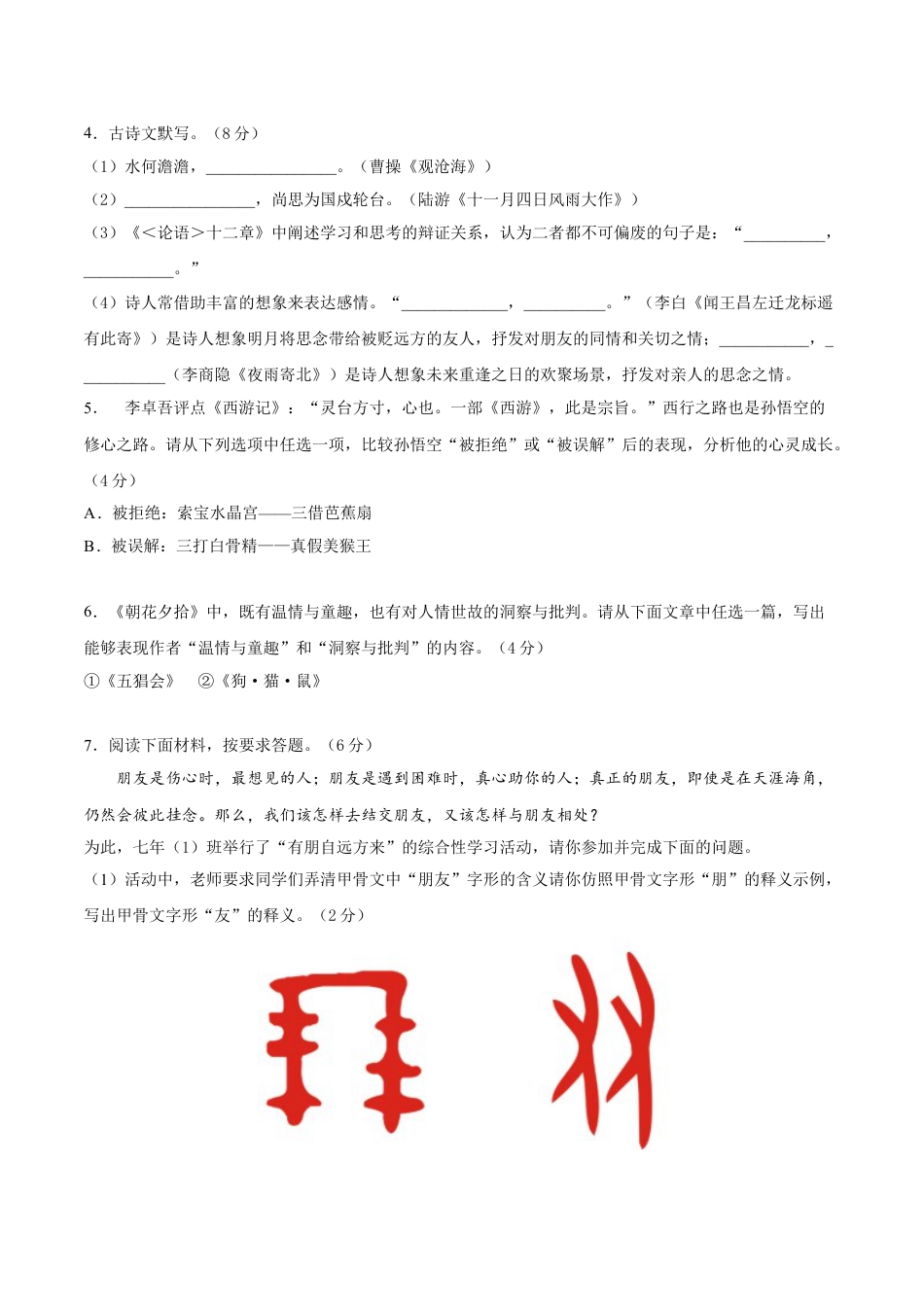 7上初中语文练习_试卷_期末试卷_期末冲刺卷02_七年级语文上学期期末专项复习（部编版）（原卷版）.doc_第2页