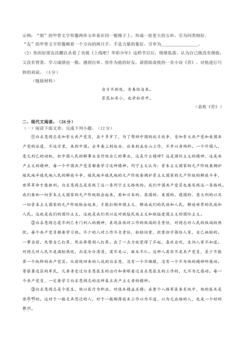 7上初中语文练习_试卷_期末试卷_期末冲刺卷02_七年级语文上学期期末专项复习（部编版）（原卷版）.doc_第3页