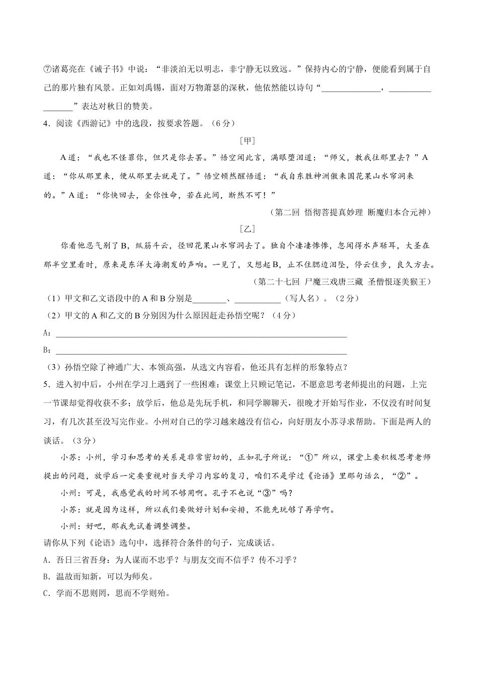 7上初中语文练习_试卷_期末试卷_期末冲刺卷03_七年级语文上学期期末专项复习（部编版）（原卷版）.doc_第2页