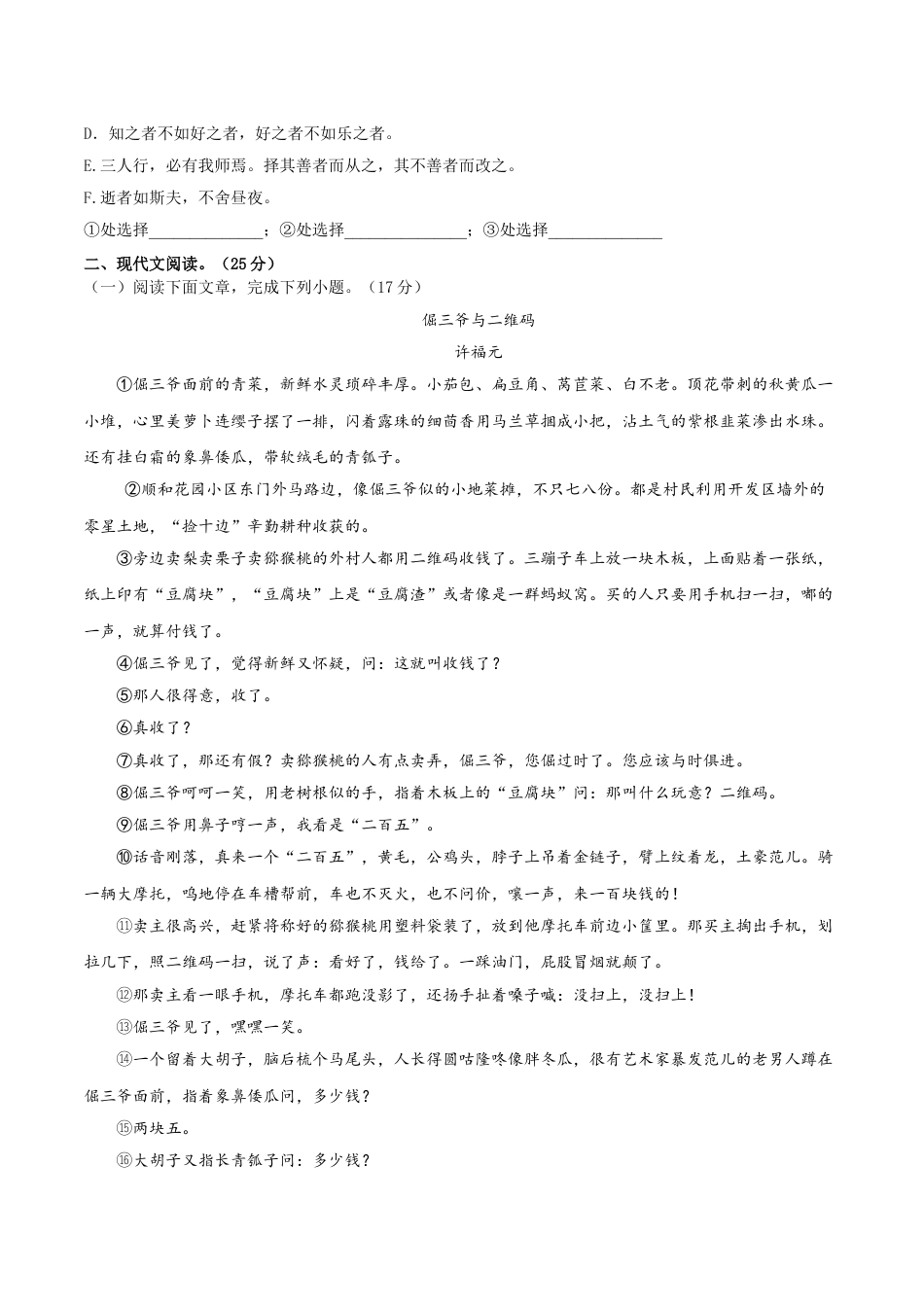 7上初中语文练习_试卷_期末试卷_期末冲刺卷03_七年级语文上学期期末专项复习（部编版）（原卷版）.doc_第3页