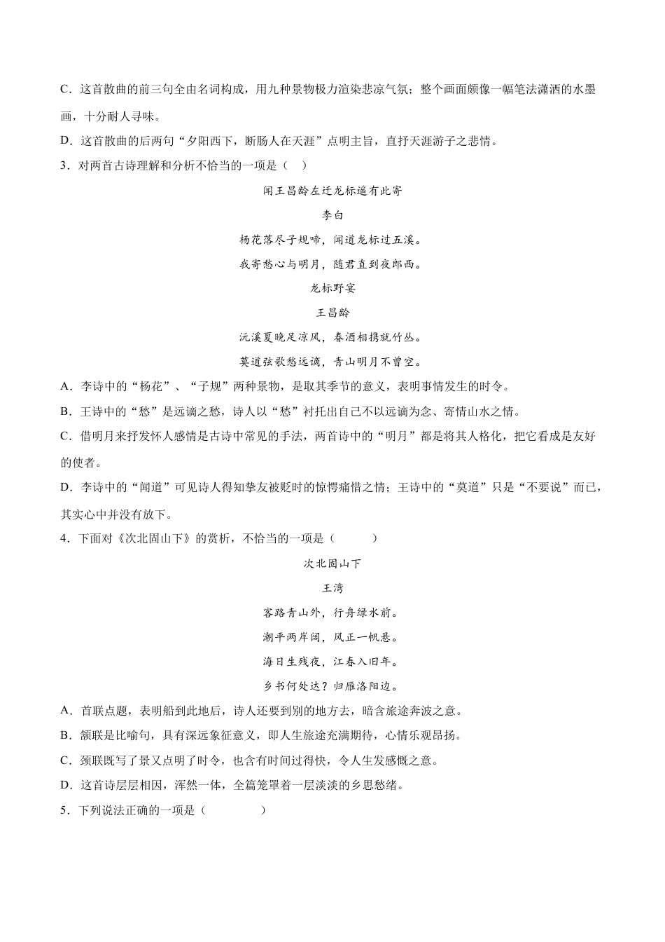 7上初中语文练习_试卷_课时练习_第04课古代诗歌四首(提升训练)(原卷版).docx_第2页