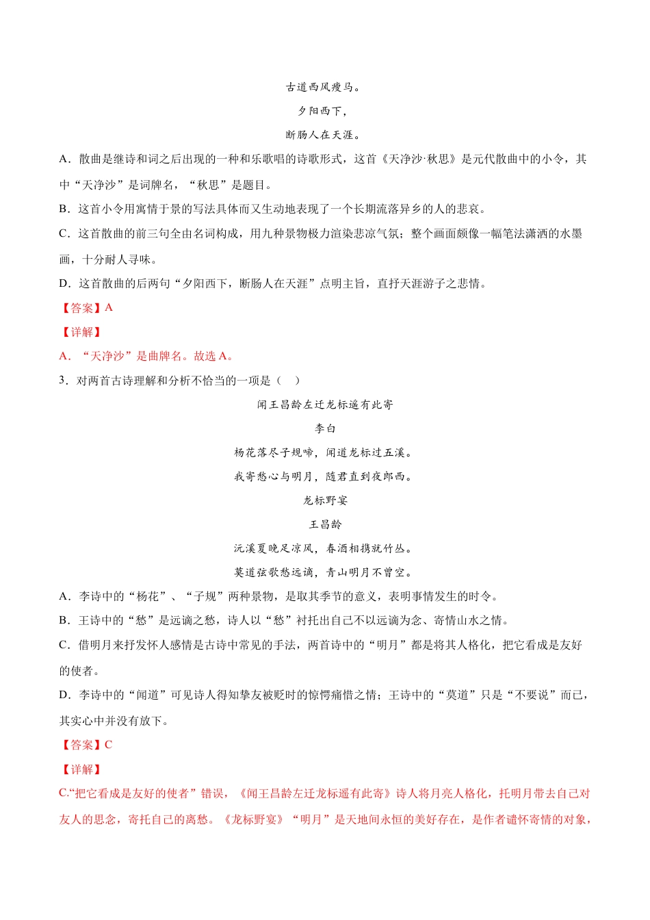 7上初中语文练习_试卷_课时练习_第04课古代诗歌四首(提升训练)(解析版).docx_第2页