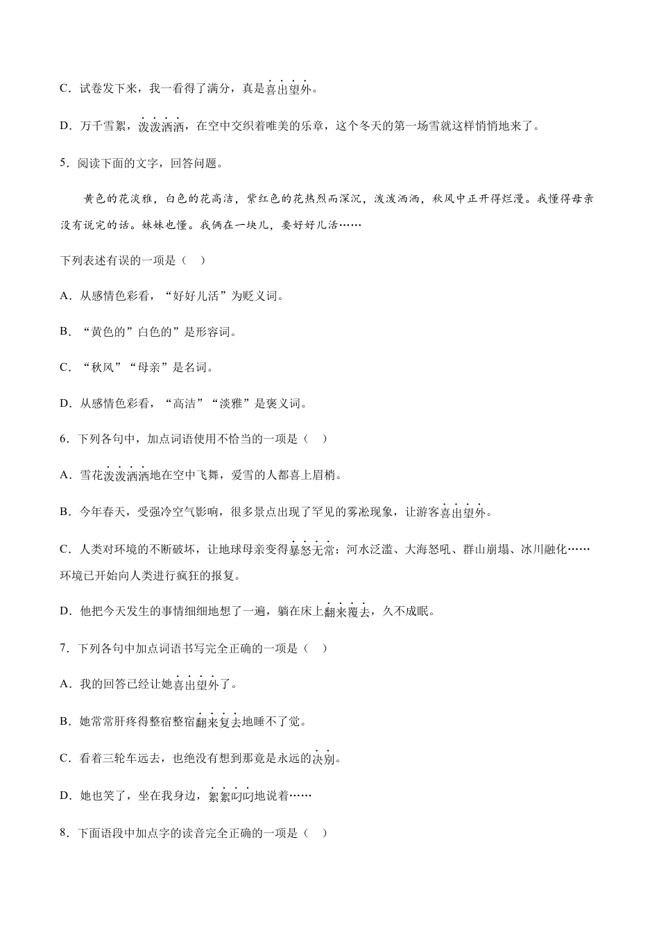 7上初中语文练习_试卷_课时练习_第05课秋天的怀念(提升训练)(原卷版).docx_第2页