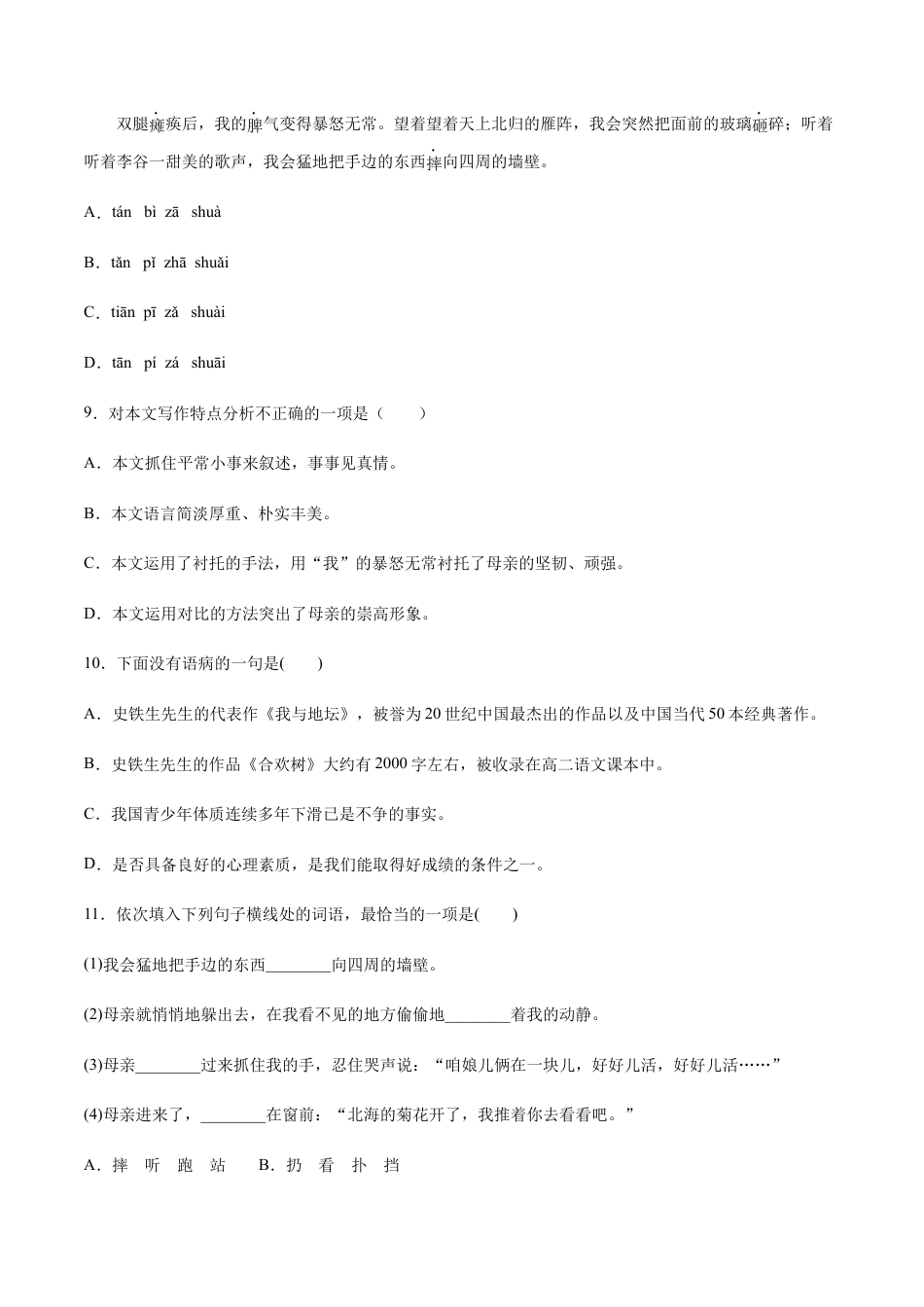 7上初中语文练习_试卷_课时练习_第05课秋天的怀念(提升训练)(原卷版).docx_第3页