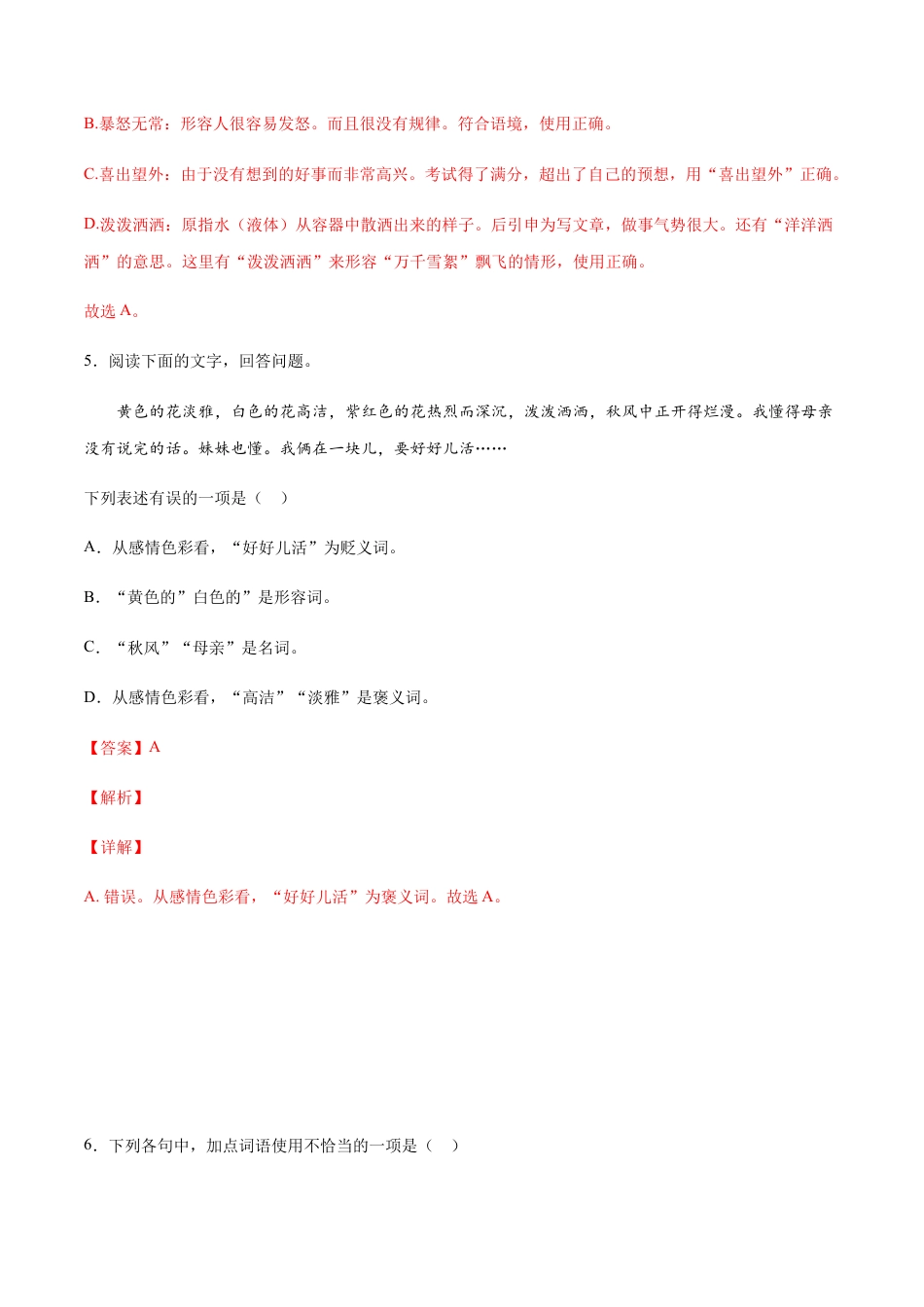 7上初中语文练习_试卷_课时练习_第05课秋天的怀念(提升训练)(解析版).docx_第3页