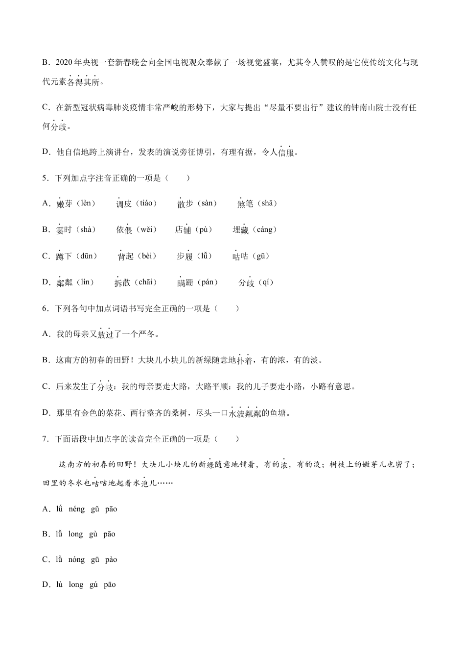 7上初中语文练习_试卷_课时练习_第06课散步(基础训练)(原卷版).docx_第2页