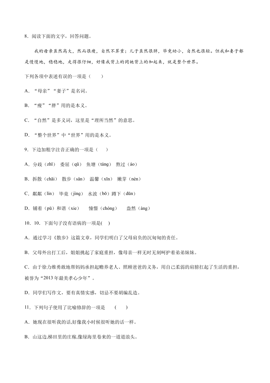 7上初中语文练习_试卷_课时练习_第06课散步(基础训练)(原卷版).docx_第3页