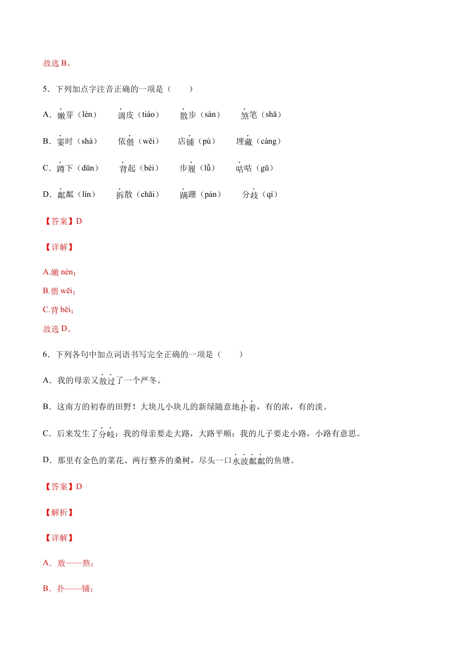 7上初中语文练习_试卷_课时练习_第06课散步(基础训练)(解析版).docx_第3页