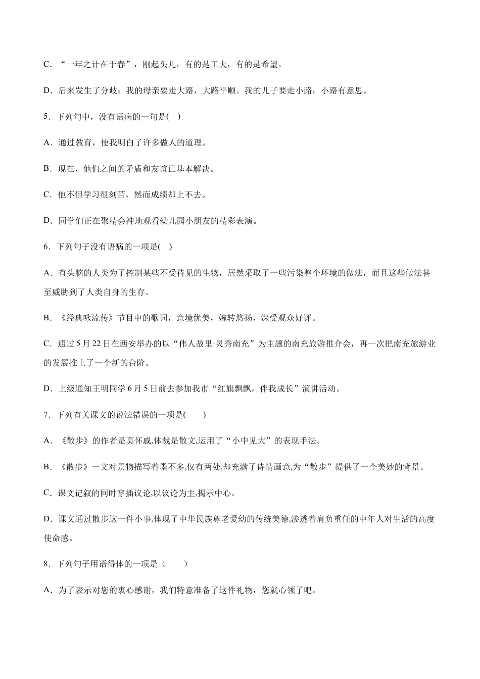 7上初中语文练习_试卷_课时练习_第06课散步(提升训练)(原卷版).docx_第2页