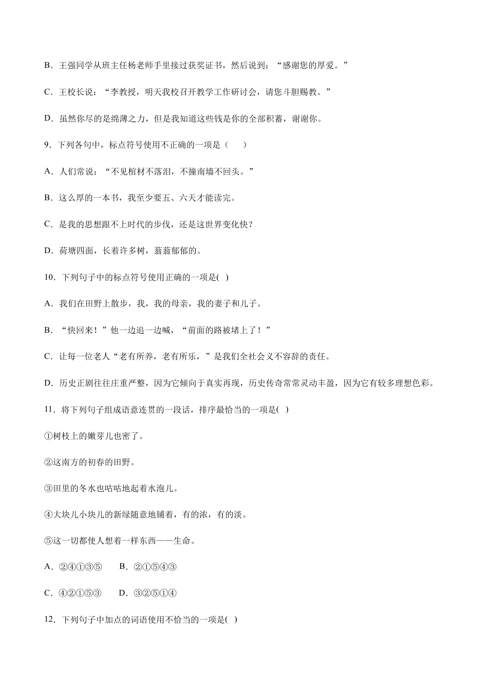 7上初中语文练习_试卷_课时练习_第06课散步(提升训练)(原卷版).docx_第3页