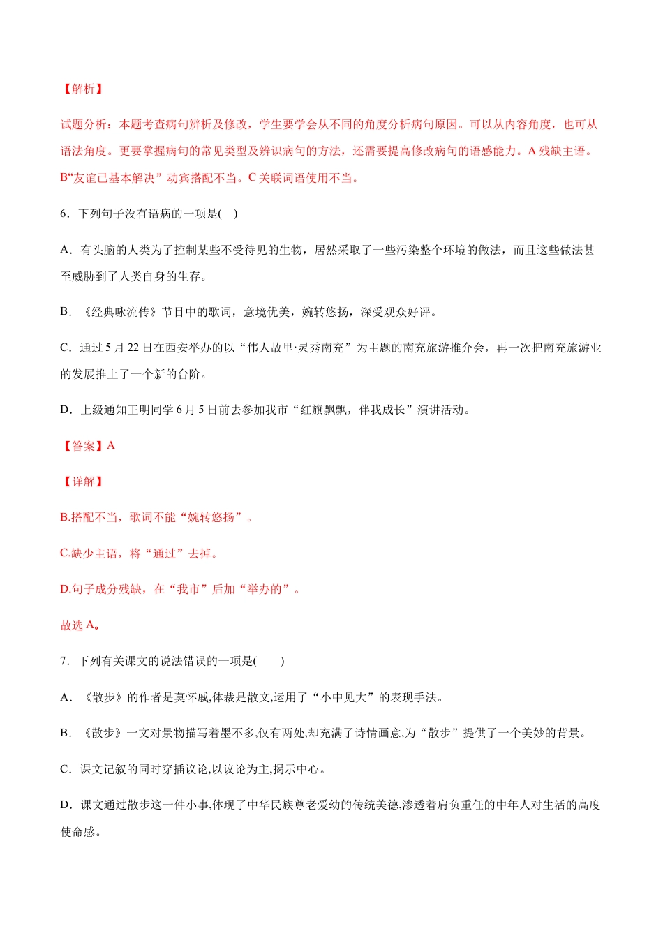 7上初中语文练习_试卷_课时练习_第06课散步(提升训练)(解析版).docx_第3页