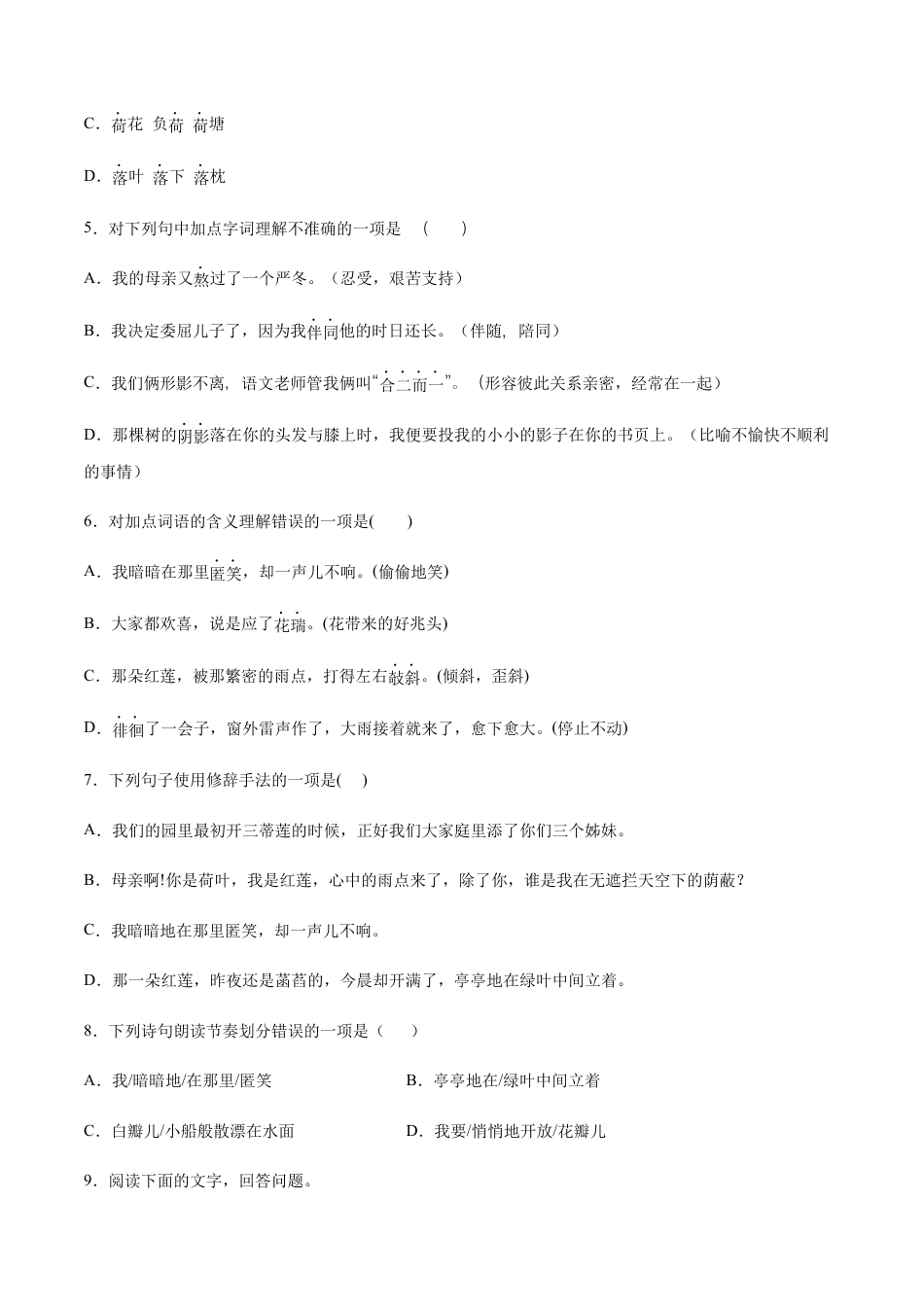 7上初中语文练习_试卷_课时练习_第07课散文诗二首(基础训练)(原卷版).docx_第2页