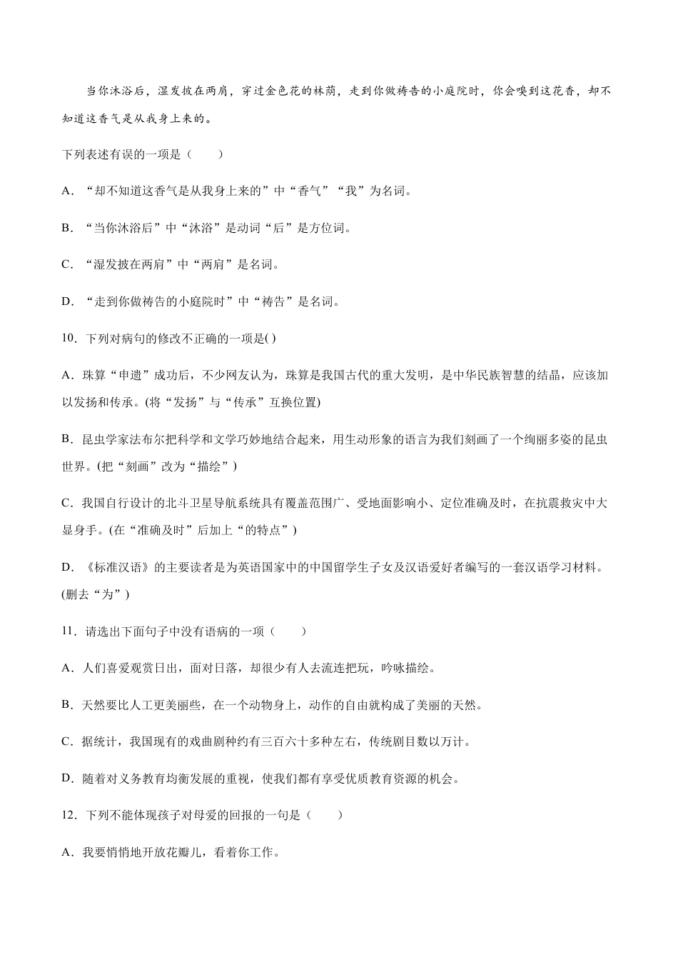 7上初中语文练习_试卷_课时练习_第07课散文诗二首(基础训练)(原卷版).docx_第3页