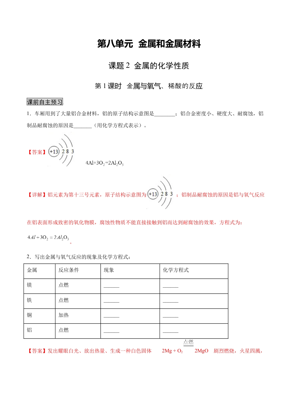 9下初中化学试卷_【人教化学九年级下】课时练习_九年级化学下册同步课时轻松过（人教版）_8.2.1金属与氧气_稀酸的反应（人教版）（解析版）.docx_第1页