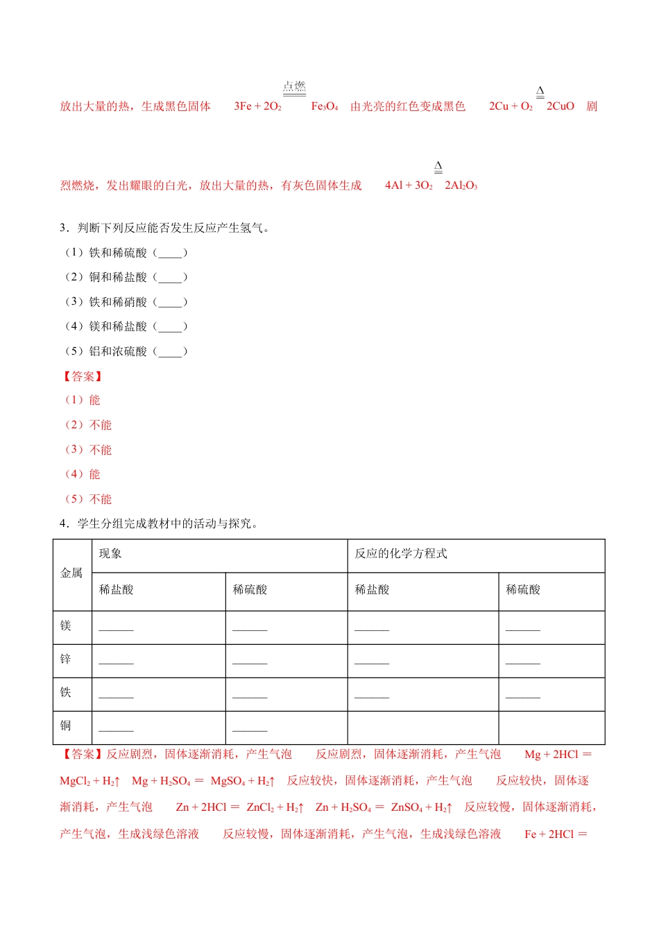 9下初中化学试卷_【人教化学九年级下】课时练习_九年级化学下册同步课时轻松过（人教版）_8.2.1金属与氧气_稀酸的反应（人教版）（解析版）.docx_第2页