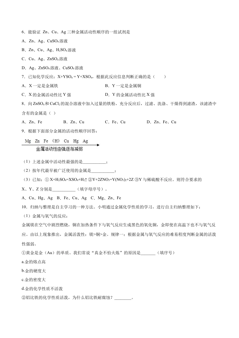 9下初中化学试卷_【人教化学九年级下】课时练习_九年级化学下册同步课时轻松过（人教版）_8.2.2金属活动性顺序（人教版）（原卷版）.docx_第3页