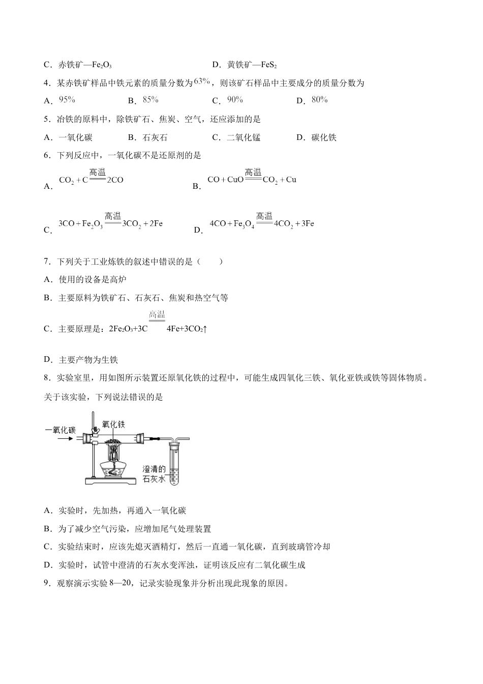 9下初中化学试卷_【人教化学九年级下】课时练习_九年级化学下册同步课时轻松过（人教版）_8.3.1金属资源的利用和保护（1）（人教版）（原卷版）.docx_第3页