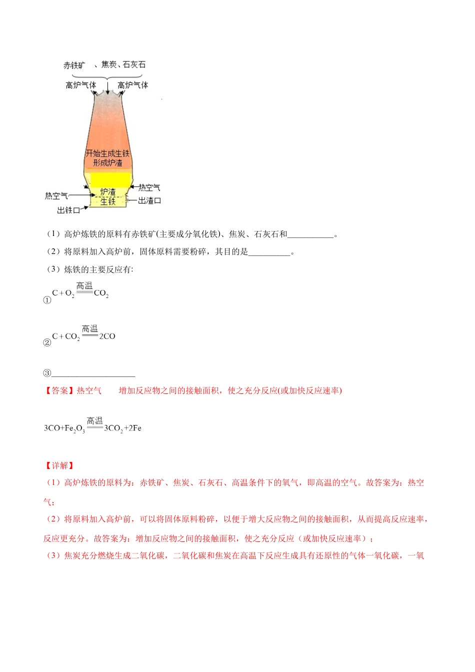 9下初中化学试卷_【人教化学九年级下】课时练习_九年级化学下册同步课时轻松过（人教版）_8.3.1金属资源的利用和保护（1）（人教版）（解析版）.docx_第2页