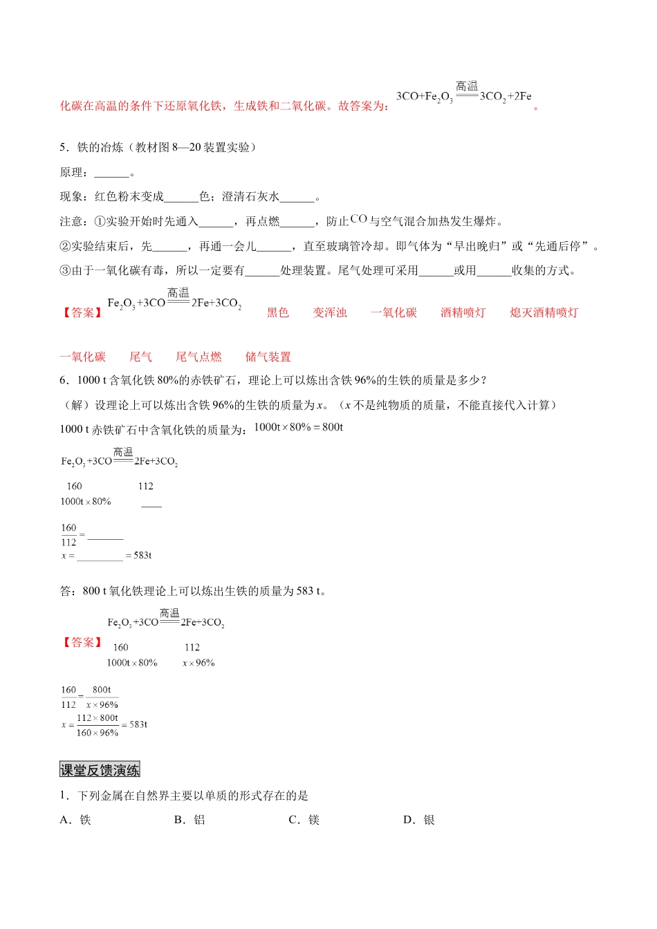 9下初中化学试卷_【人教化学九年级下】课时练习_九年级化学下册同步课时轻松过（人教版）_8.3.1金属资源的利用和保护（1）（人教版）（解析版）.docx_第3页