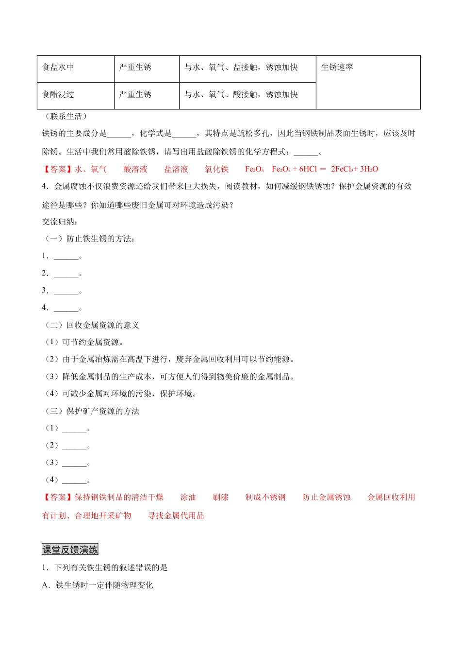 9下初中化学试卷_【人教化学九年级下】课时练习_九年级化学下册同步课时轻松过（人教版）_8.3.2金属资源的利用和保护（2）（人教版）（解析版）.docx_第2页