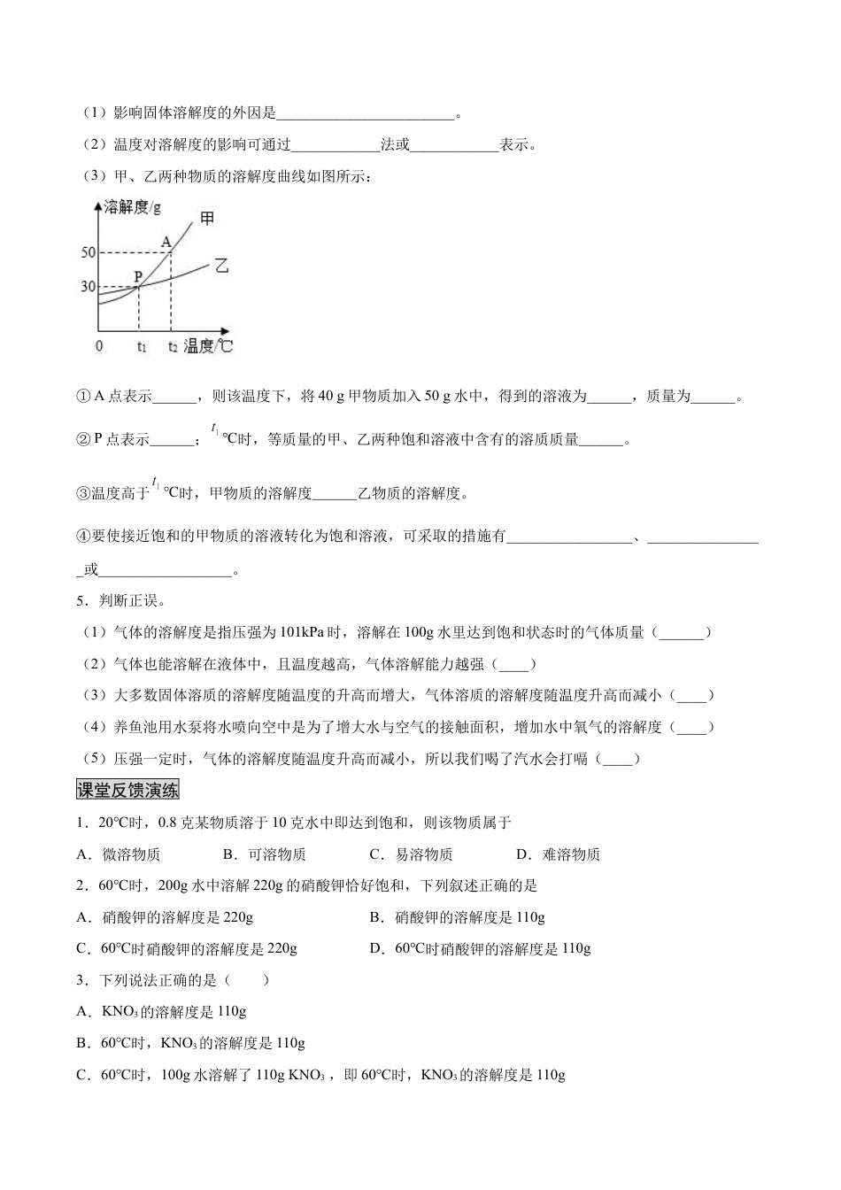 9下初中化学试卷_【人教化学九年级下】课时练习_九年级化学下册同步课时轻松过（人教版）_9.2.2溶解度和溶解度曲线（人教版）（原卷版）.docx_第2页