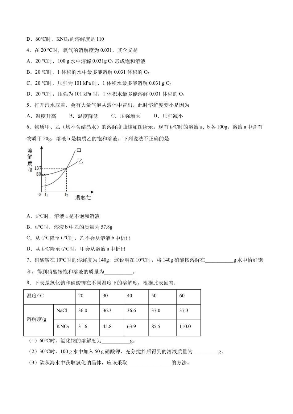 9下初中化学试卷_【人教化学九年级下】课时练习_九年级化学下册同步课时轻松过（人教版）_9.2.2溶解度和溶解度曲线（人教版）（原卷版）.docx_第3页