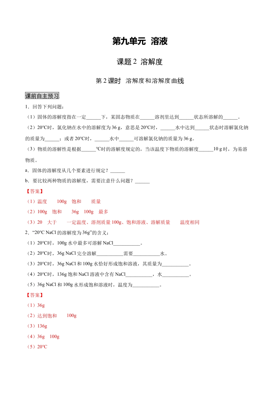 9下初中化学试卷_【人教化学九年级下】课时练习_九年级化学下册同步课时轻松过（人教版）_9.2.2溶解度和溶解度曲线（人教版）（解析版）.docx_第1页