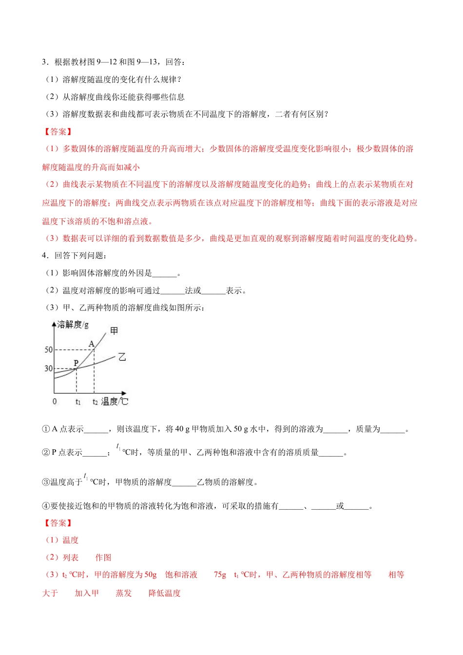 9下初中化学试卷_【人教化学九年级下】课时练习_九年级化学下册同步课时轻松过（人教版）_9.2.2溶解度和溶解度曲线（人教版）（解析版）.docx_第2页