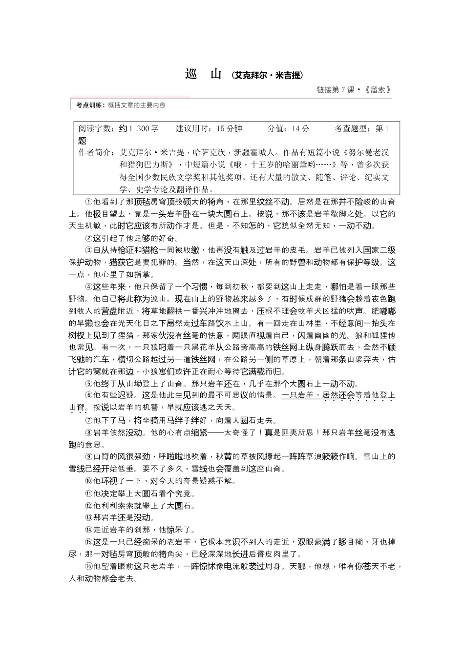 9下初中语文练习_试卷_赠送试卷_同步练习_第7课《溜索》.docx_第1页