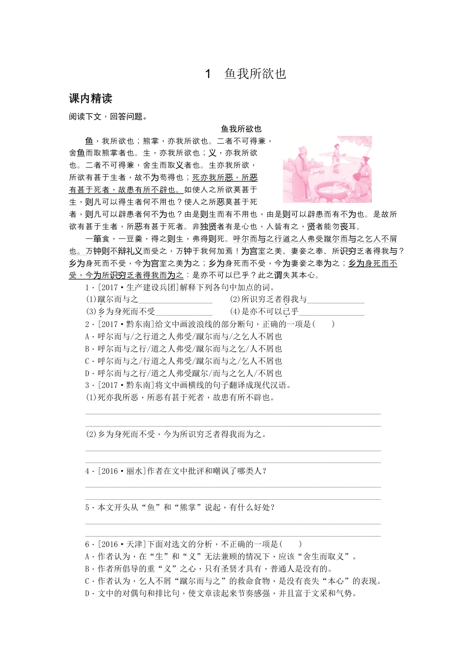 9下初中语文练习_试卷_赠送试卷_同步练习_第9课鱼我所欲也.docx_第1页