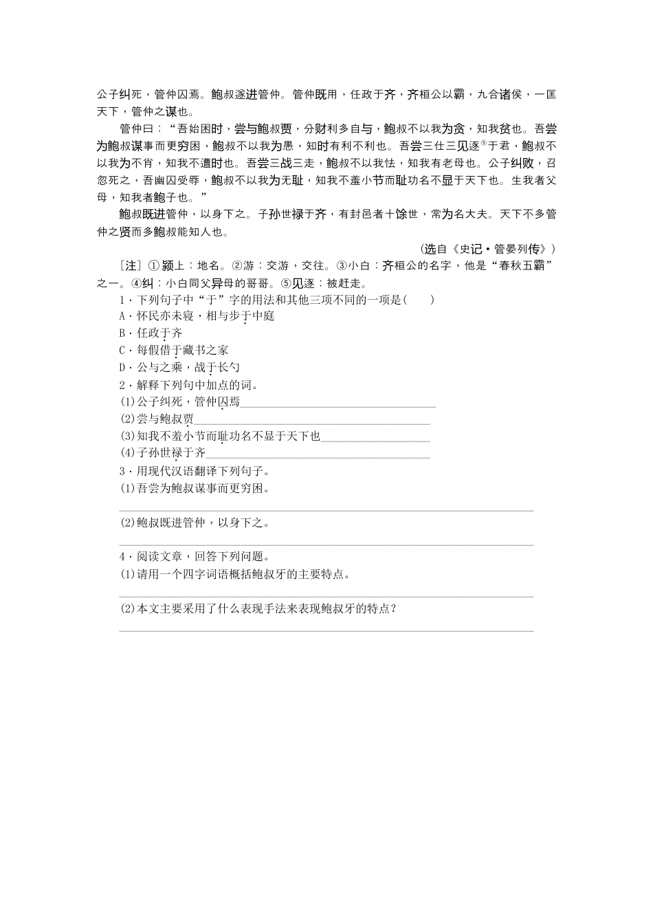 9下初中语文练习_试卷_赠送试卷_同步练习_第9课鱼我所欲也.docx_第3页