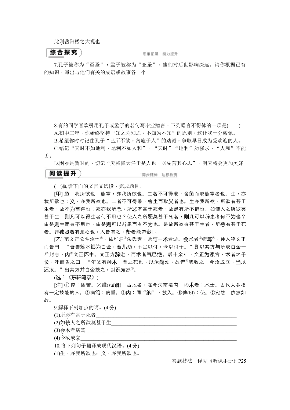 9下初中语文练习_试卷_赠送试卷_同步练习_第9课鱼我所欲也2.docx_第2页