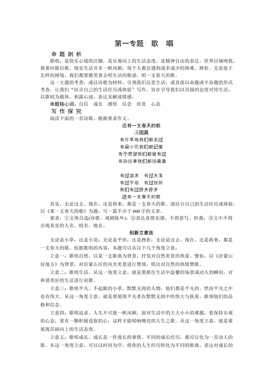 9下初中语文练习_试卷_赠送试卷_同步练习_第一专题歌唱.docx_第1页