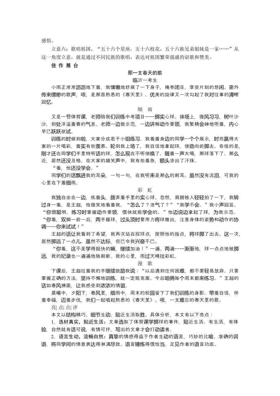 9下初中语文练习_试卷_赠送试卷_同步练习_第一专题歌唱.docx_第2页