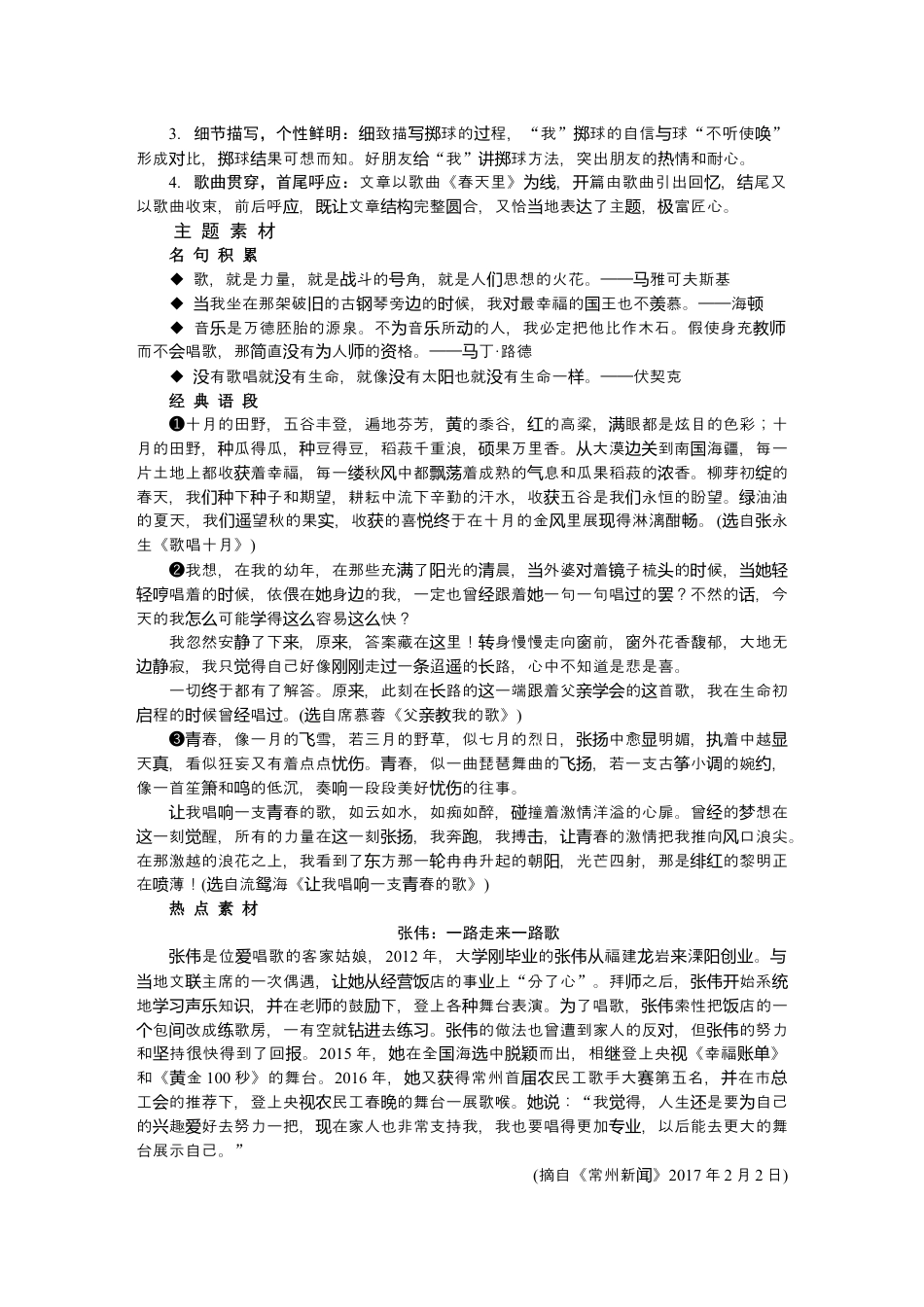 9下初中语文练习_试卷_赠送试卷_同步练习_第一专题歌唱.docx_第3页