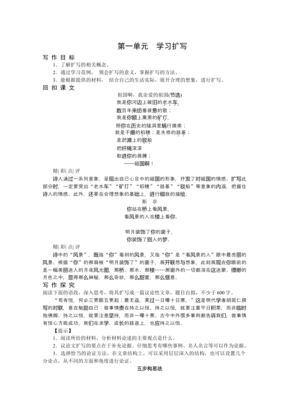 9下初中语文练习_试卷_赠送试卷_同步练习_第一单元学习扩写.docx_第1页