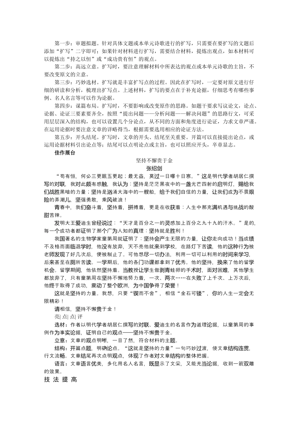 9下初中语文练习_试卷_赠送试卷_同步练习_第一单元学习扩写.docx_第2页