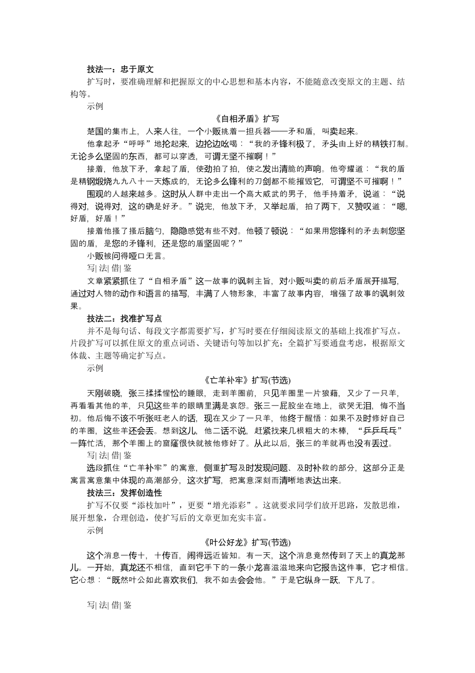 9下初中语文练习_试卷_赠送试卷_同步练习_第一单元学习扩写.docx_第3页