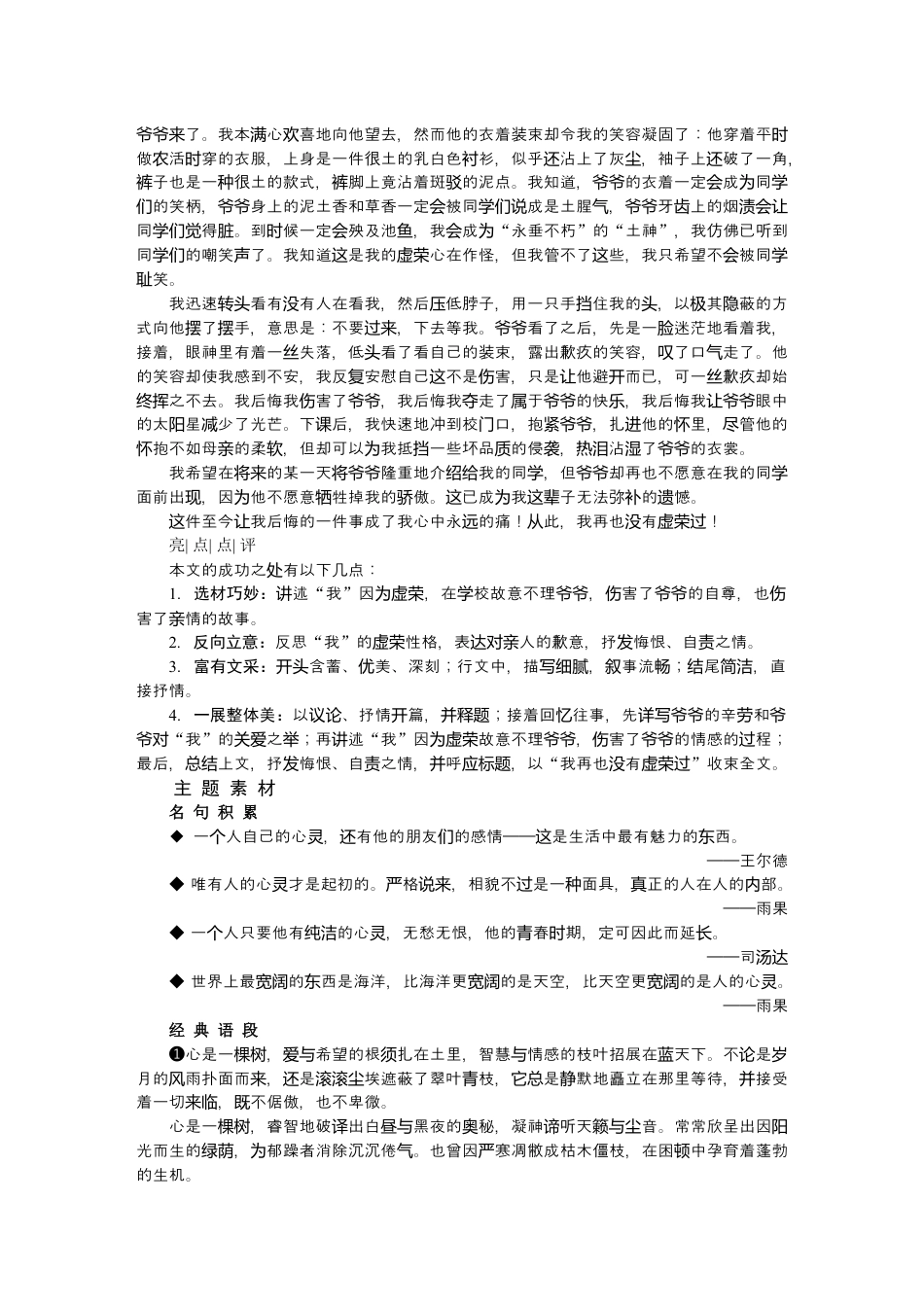 9下初中语文练习_试卷_赠送试卷_同步练习_第三专题心灵.docx_第2页