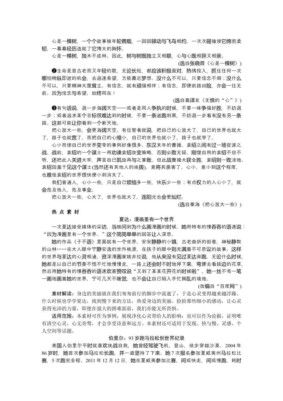 9下初中语文练习_试卷_赠送试卷_同步练习_第三专题心灵.docx_第3页