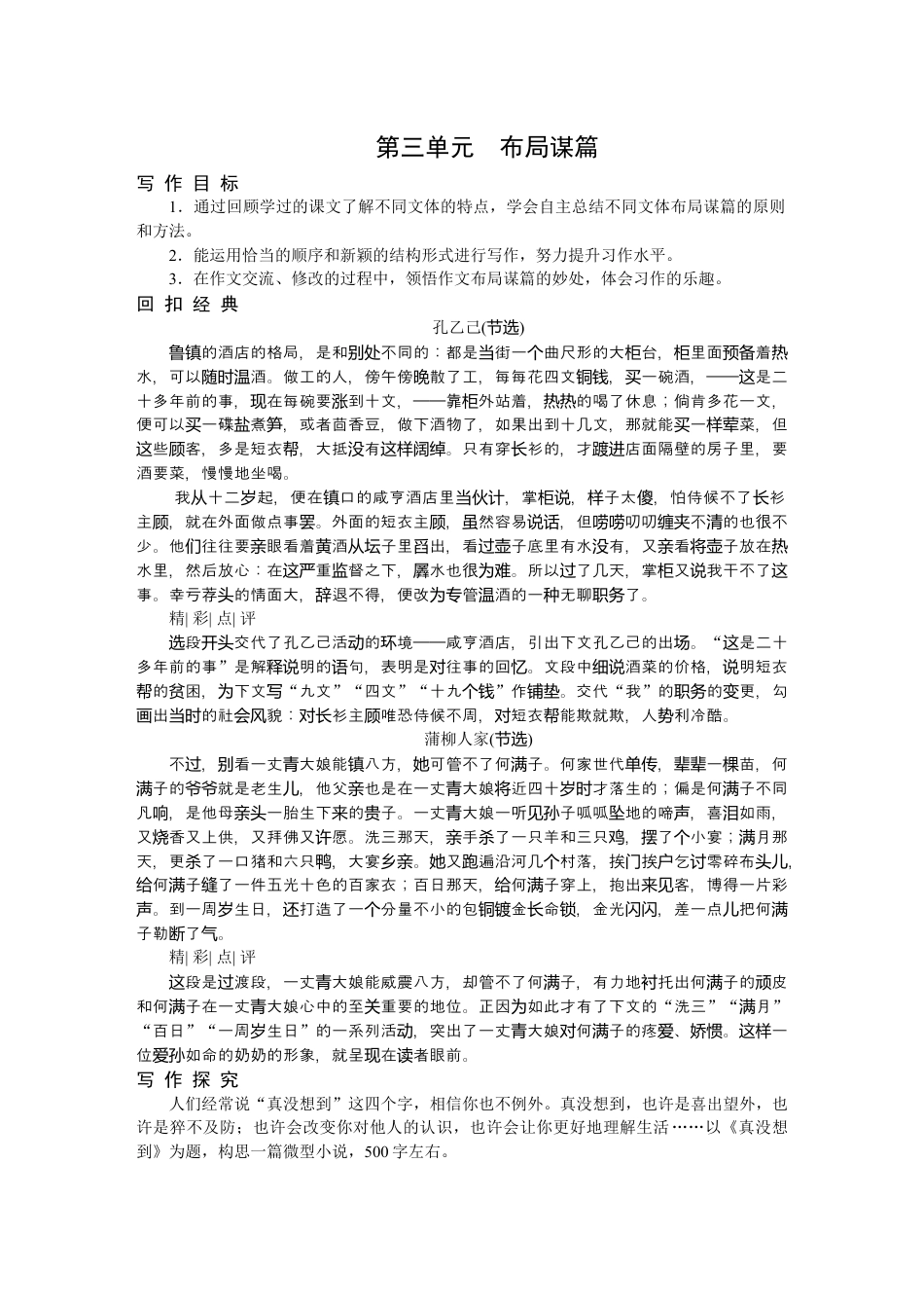 9下初中语文练习_试卷_赠送试卷_同步练习_第三单元布局谋篇.docx_第1页