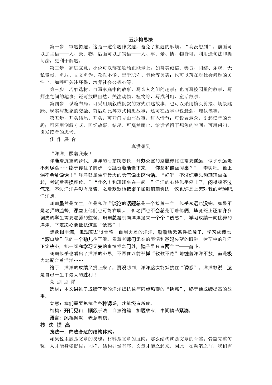 9下初中语文练习_试卷_赠送试卷_同步练习_第三单元布局谋篇.docx_第2页