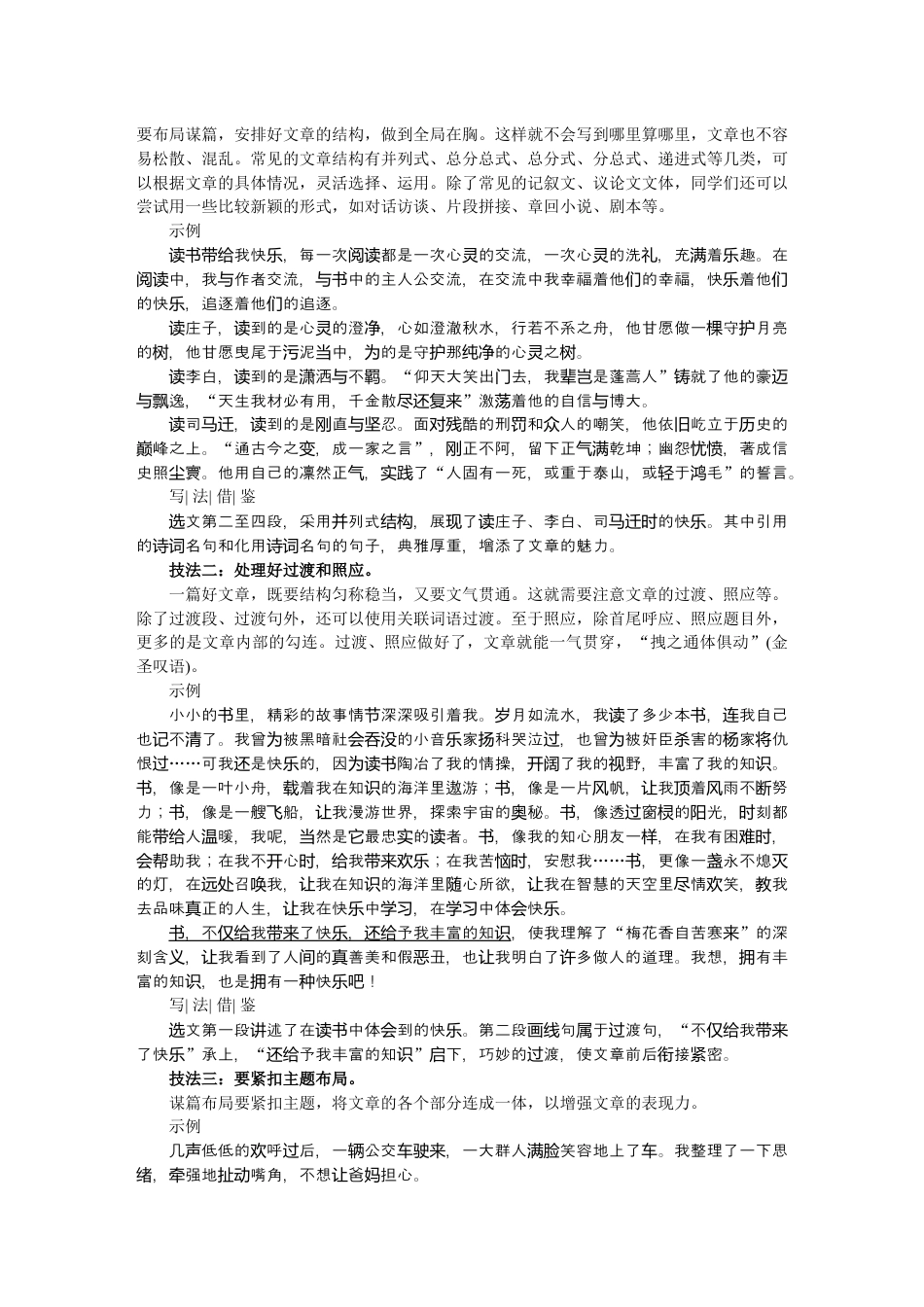 9下初中语文练习_试卷_赠送试卷_同步练习_第三单元布局谋篇.docx_第3页