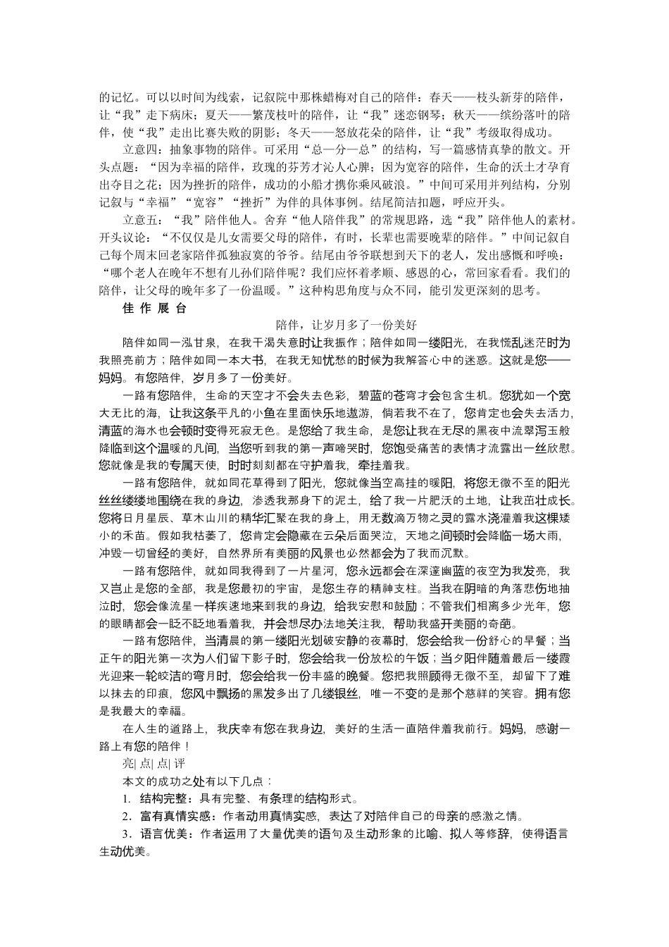 9下初中语文练习_试卷_赠送试卷_同步练习_第二专题陪伴.docx_第2页