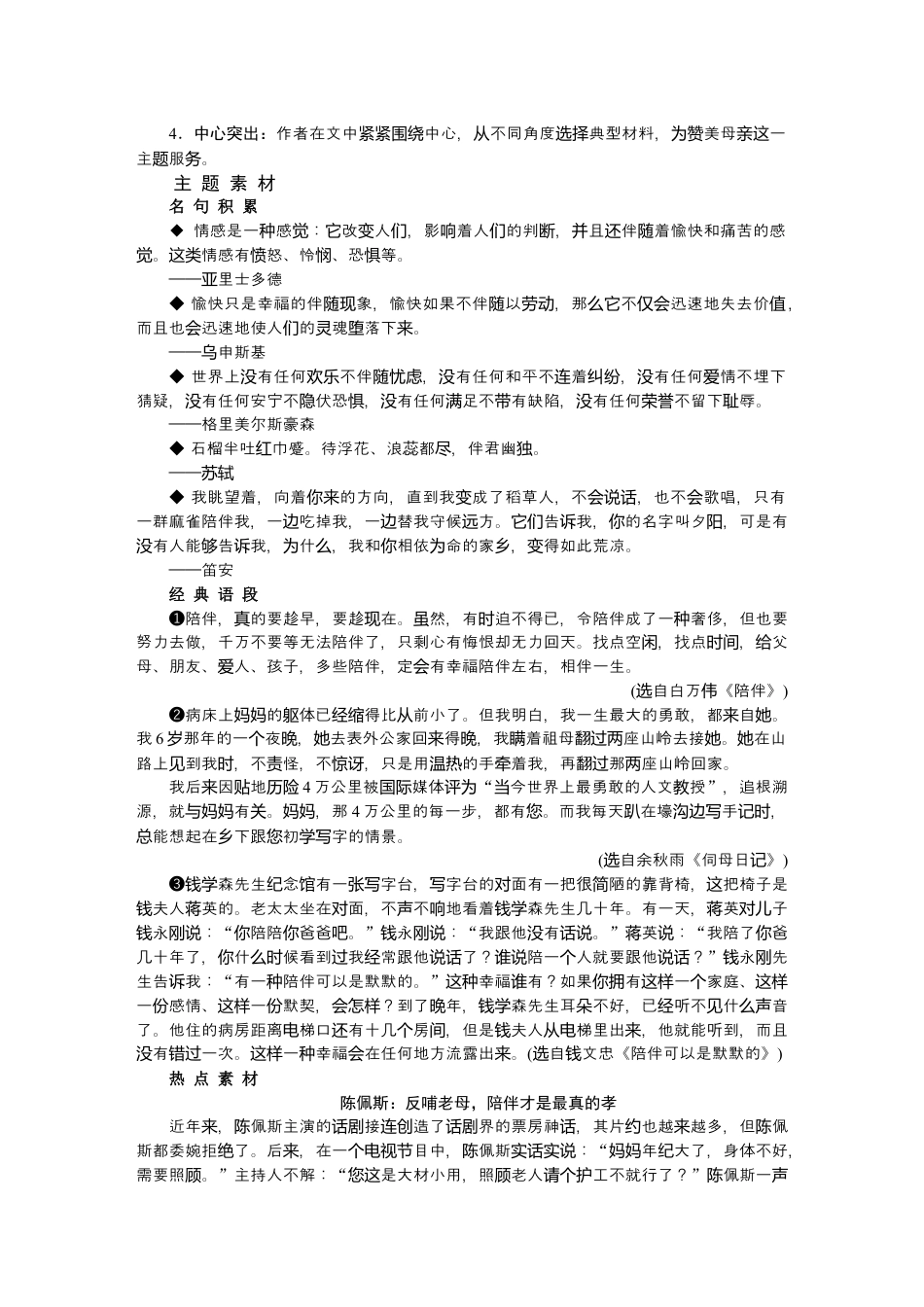 9下初中语文练习_试卷_赠送试卷_同步练习_第二专题陪伴.docx_第3页